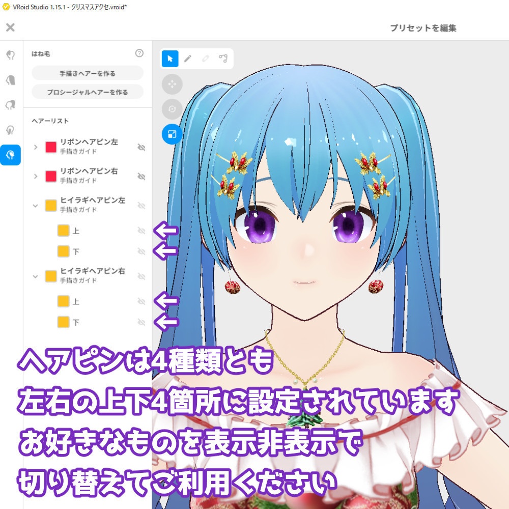 【VRoidカスタムアイテム】クリスマスアクセセット【正式版】