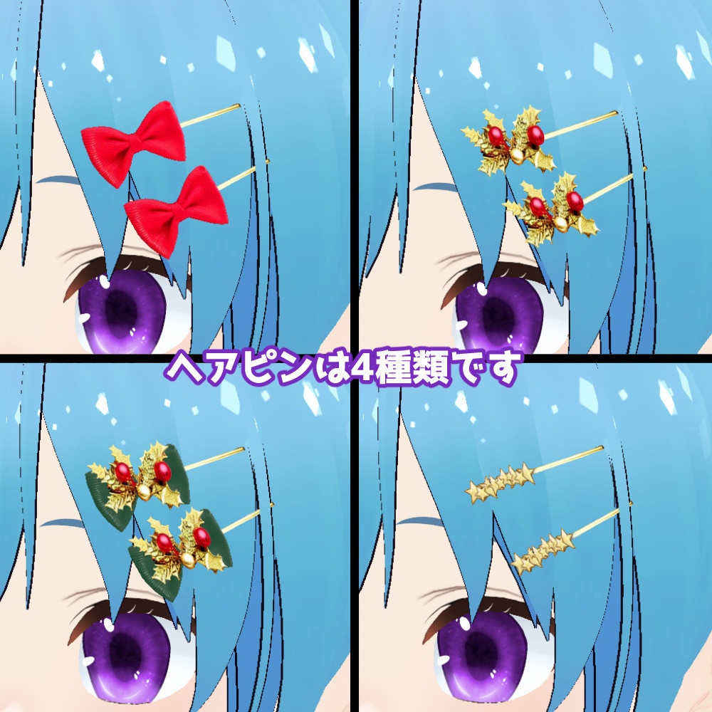 【VRoidカスタムアイテム】クリスマスアクセセット【正式版】