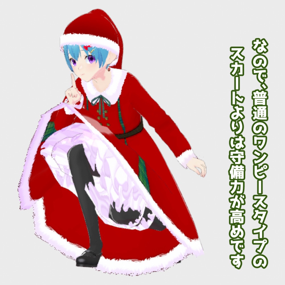 【VRoidカスタムアイテム】サンタクロース風ワンピースセット【正式版】
