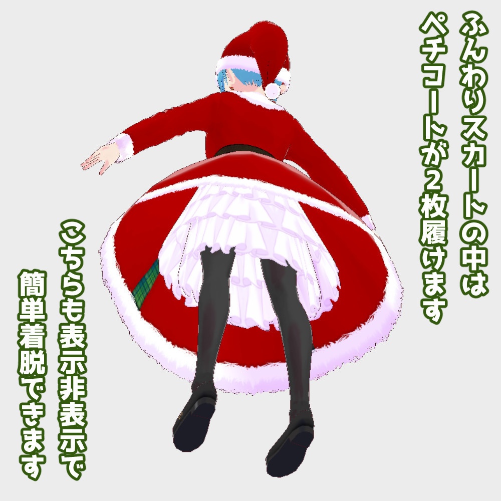 【VRoidカスタムアイテム】サンタクロース風ワンピースセット【正式版】