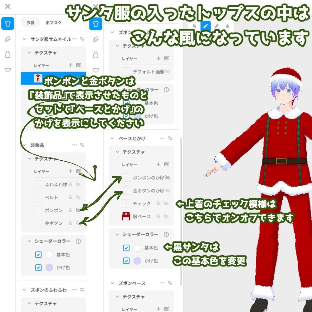 【VRoidカスタムアイテム】男女兼用サンタ衣装セット【正式版】