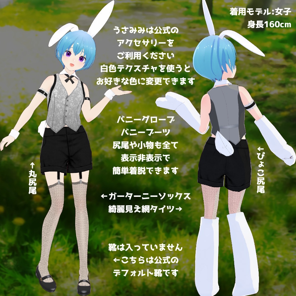 【VRoidカスタムアイテム】短パンバニーセット【男性・女性】