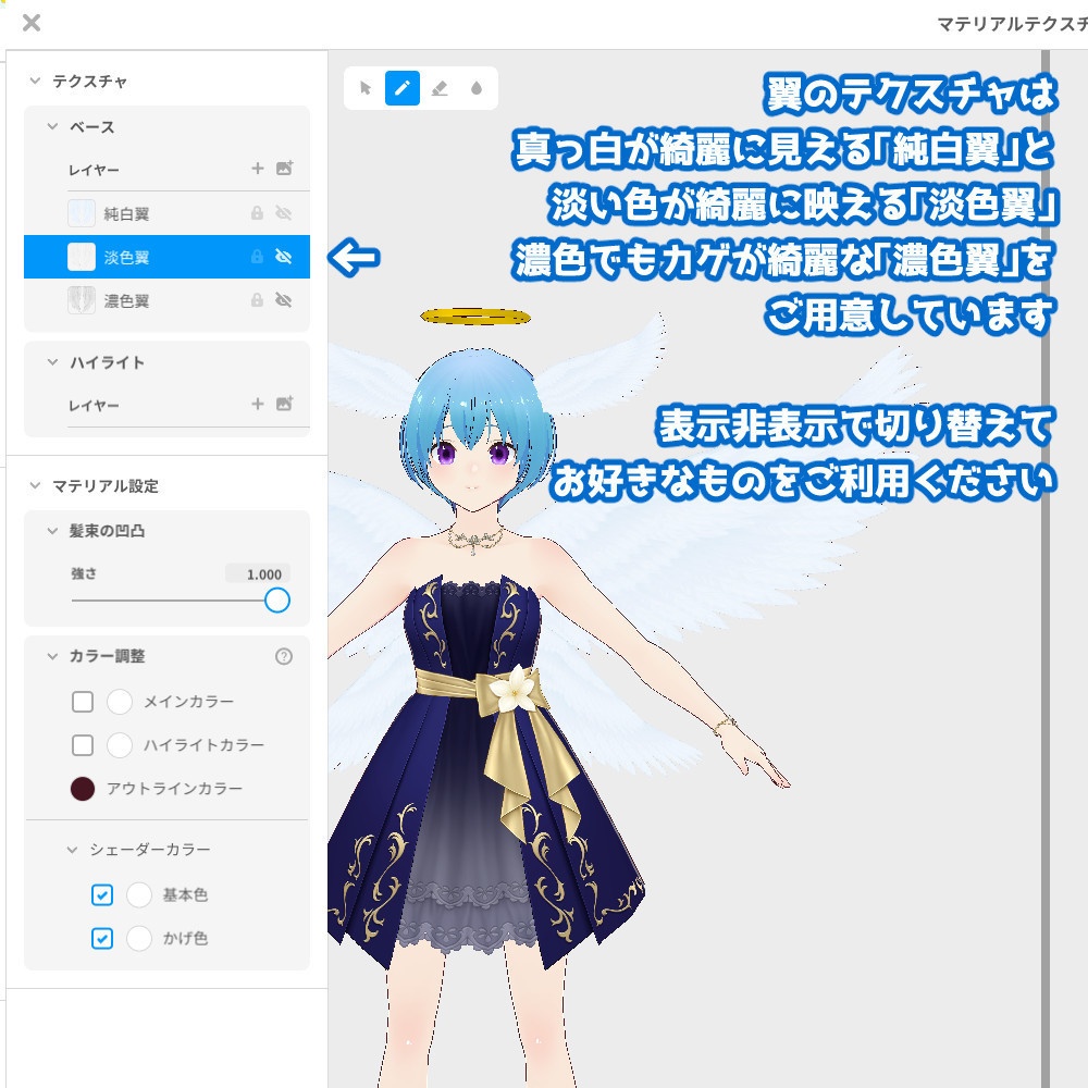【VRoidカスタムアイテム】天使の輪と翼セット【正式版】