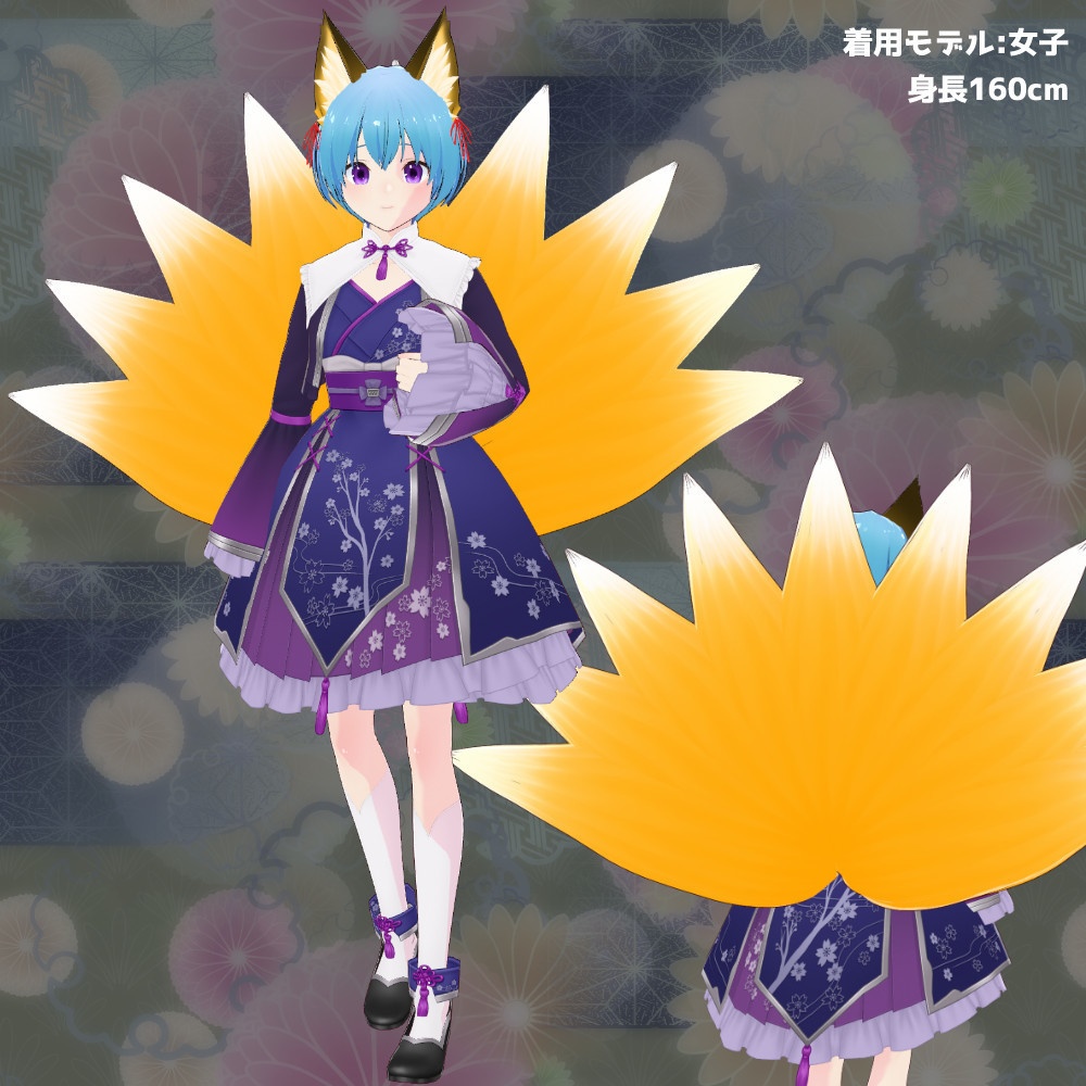 【VRoidカスタムアイテム】九尾の狐尻尾セット【正式版】