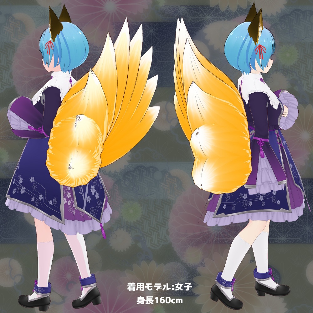 【VRoidカスタムアイテム】九尾の狐尻尾セット【正式版】