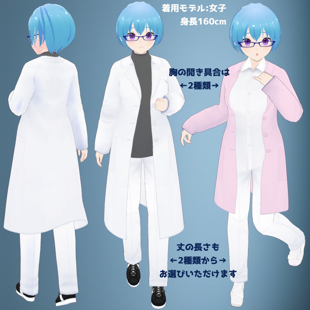 【VRoidカスタムアイテム】女性用白衣セット【正式版】