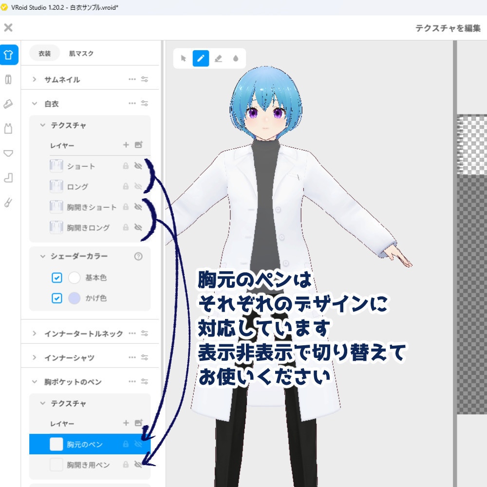 【VRoidカスタムアイテム】女性用白衣セット【正式版】
