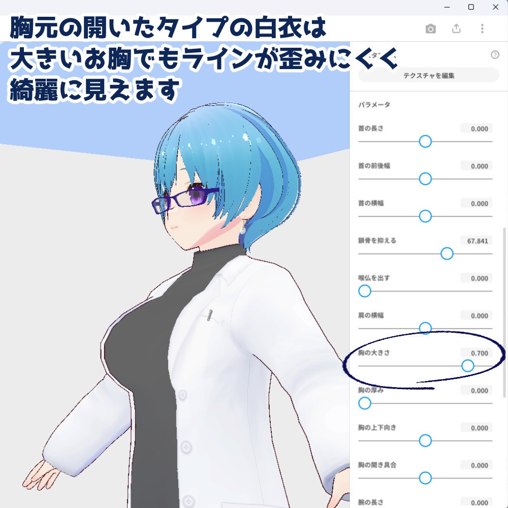 【VRoidカスタムアイテム】女性用白衣セット【正式版】
