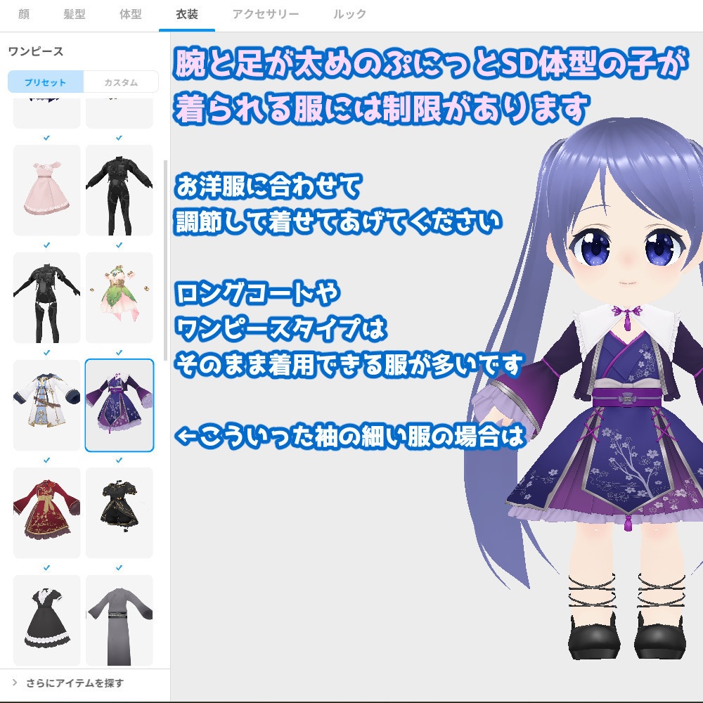 【VRoidファイル】ぷにっとSD体型【正式版】