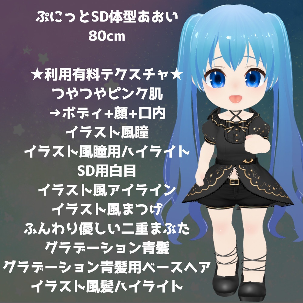 【VRoidファイル】ぷにっとSD体型【正式版】