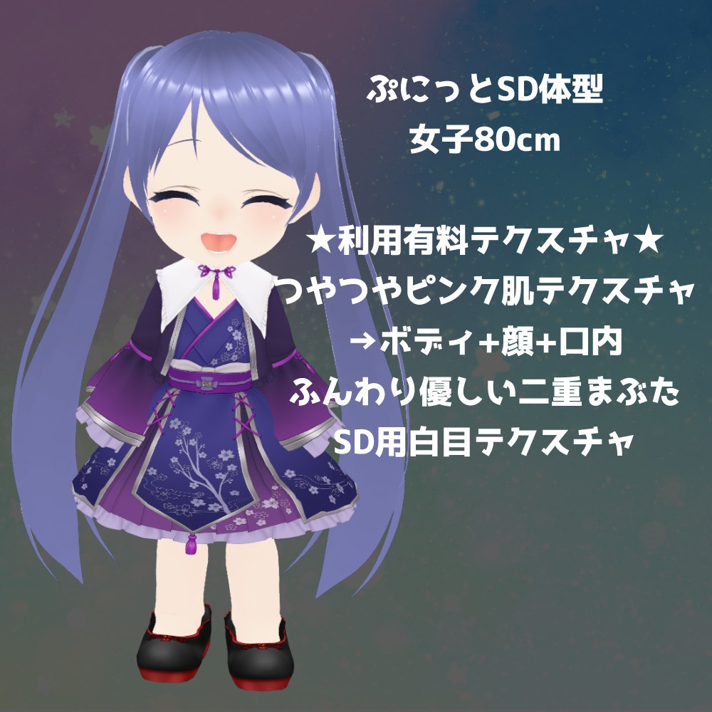 【VRoidファイル】ぷにっとSD体型【正式版】