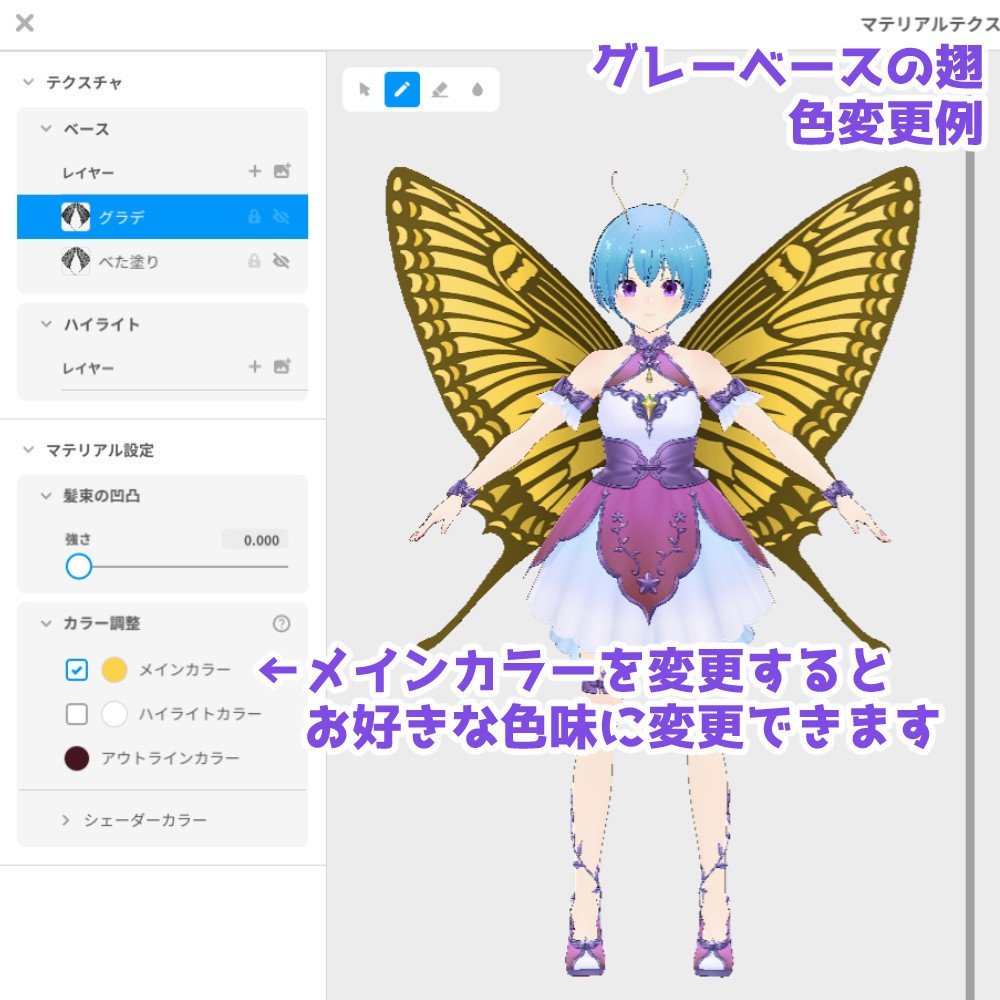 【VRoidカスタムアイテム】蝶のはねと触角セット【正式版】