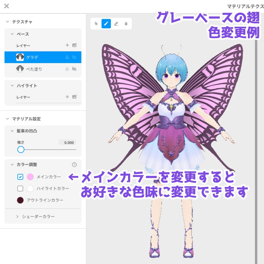 【VRoidカスタムアイテム】蝶のはねと触角セット【正式版】