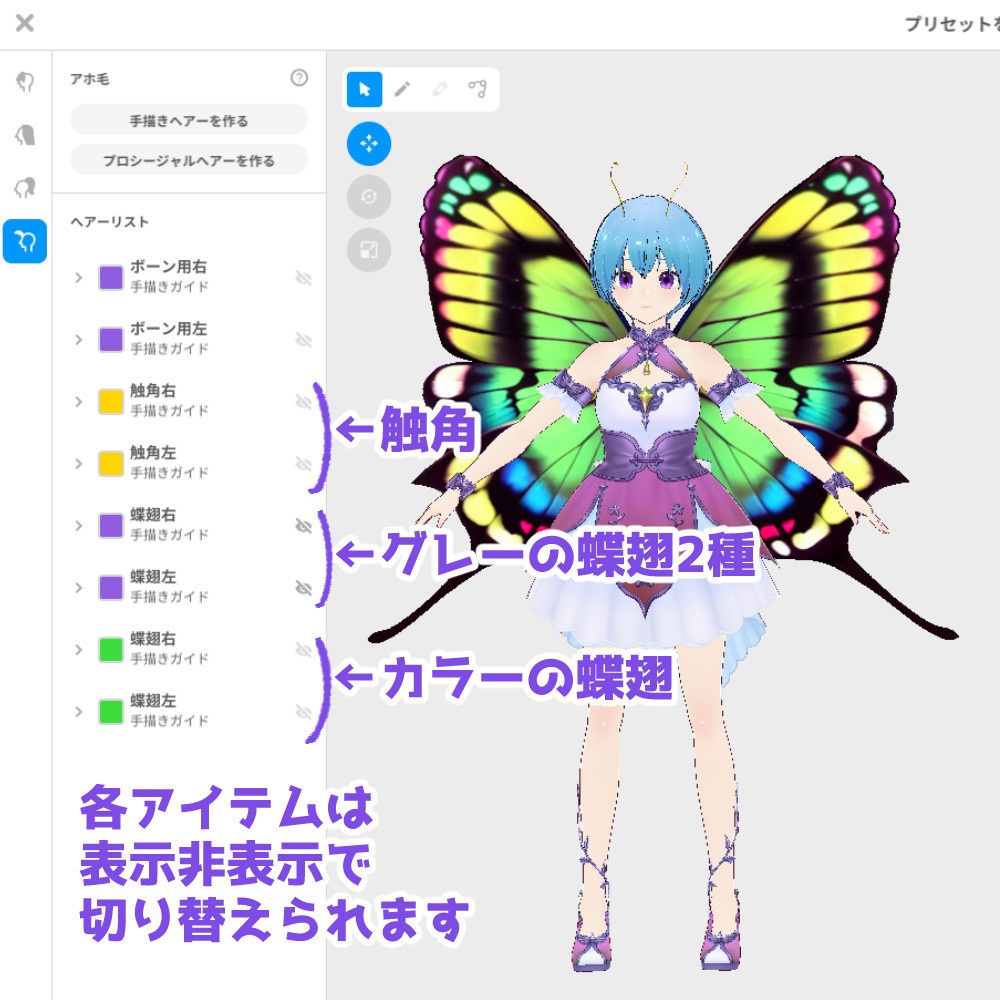 【VRoidカスタムアイテム】蝶のはねと触角セット【正式版】