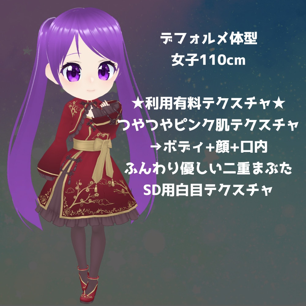 【VRoidファイル】デフォルメ体型【正式版】