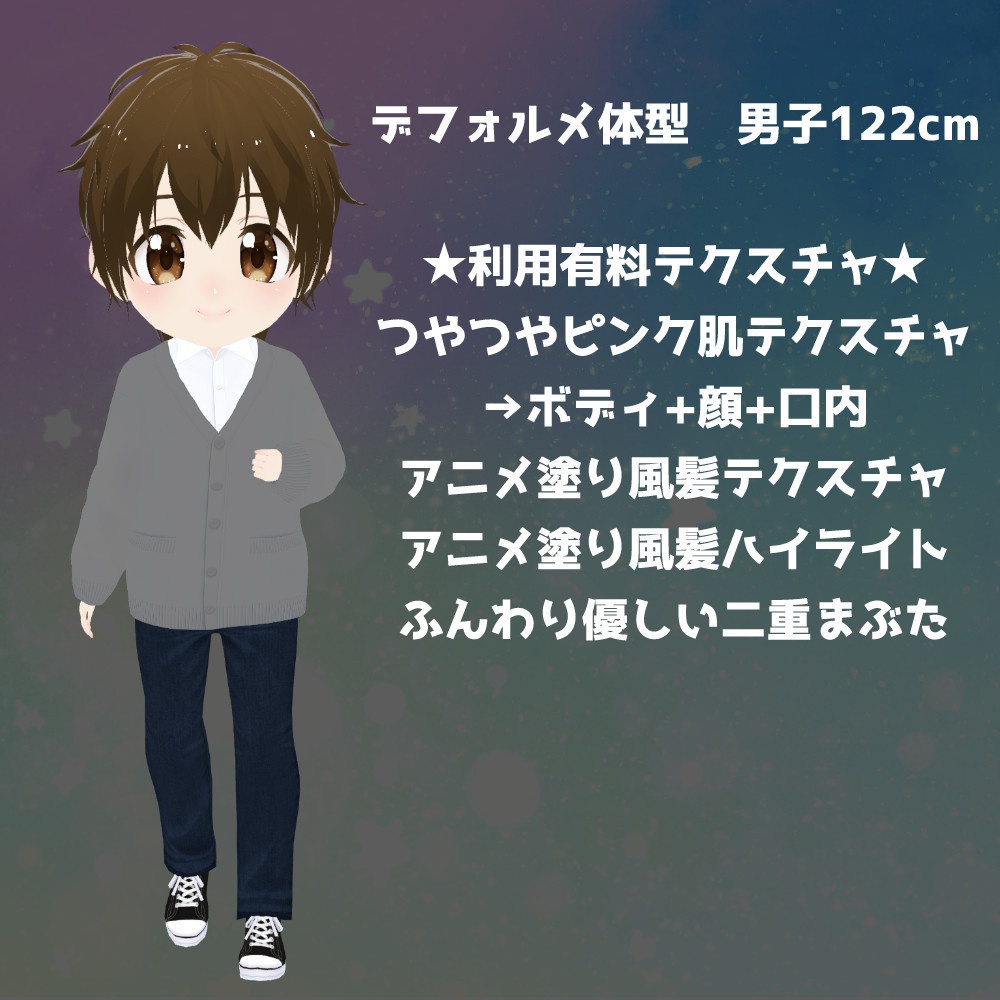 【VRoidファイル】デフォルメ体型【正式版】