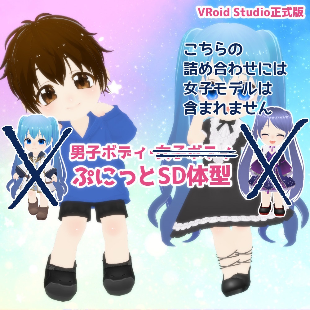 【vroidファイル&VRoidカスタムアイテム】SD&デフォルメ体型+九尾の狐&ドラゴン&天使セット【ギフト用にも】