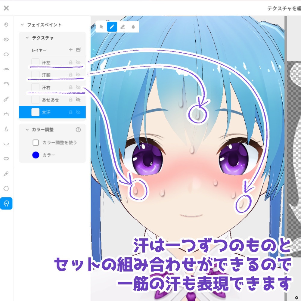 【VRoidカスタムアイテム】汗と涙と赤面セット【正式版】