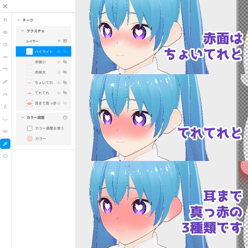 【VRoidカスタムアイテム】汗と涙と赤面セット【正式版】