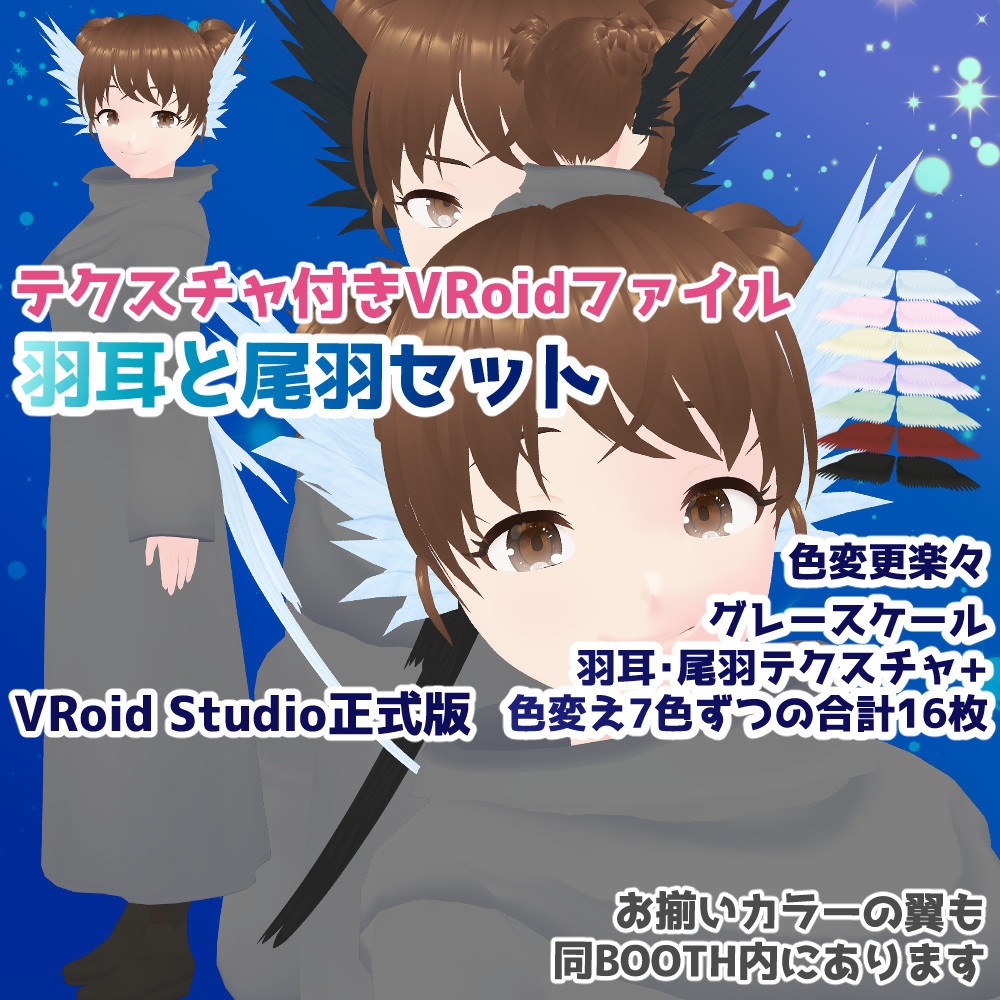 【VRoid正式版】けもみみしっぽ12セット詰め合わせ