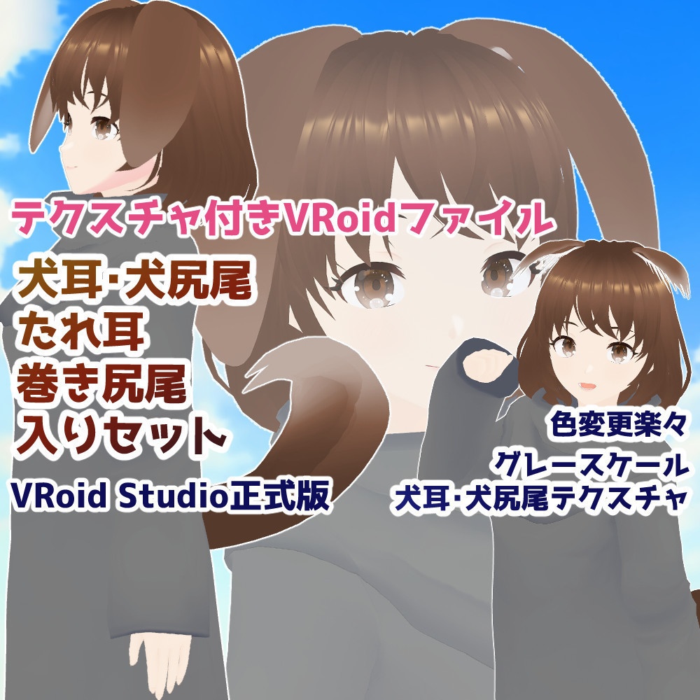 【VRoid正式版】けもみみしっぽ12セット詰め合わせ