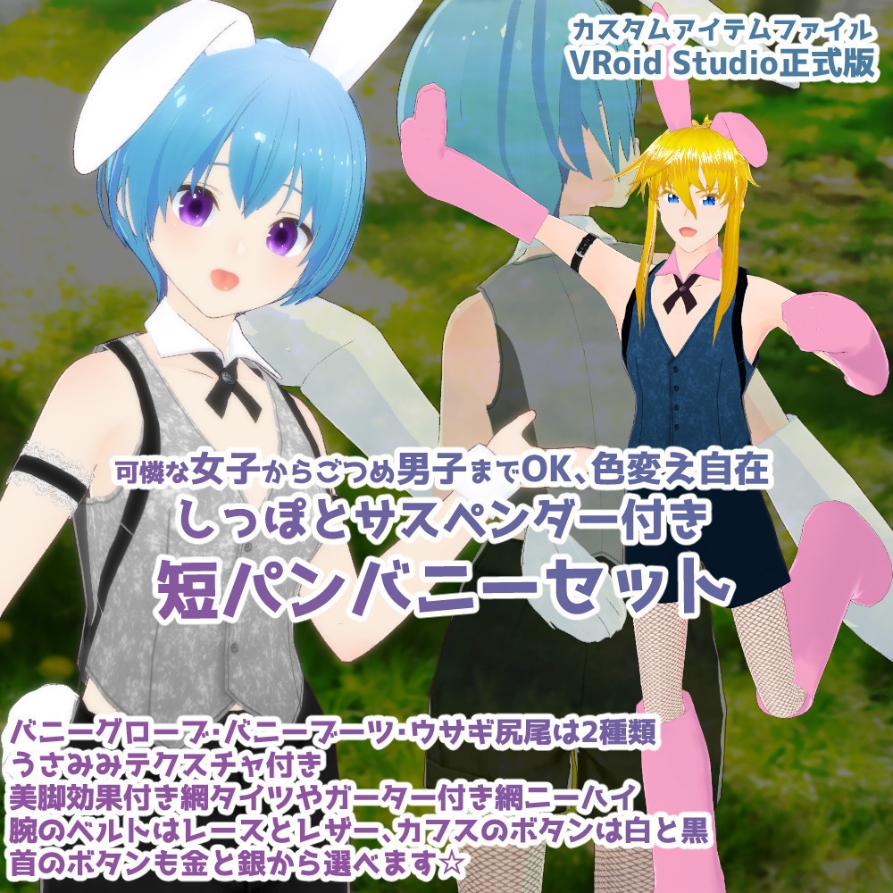 【VRoid正式版】けもみみしっぽ12セット詰め合わせ