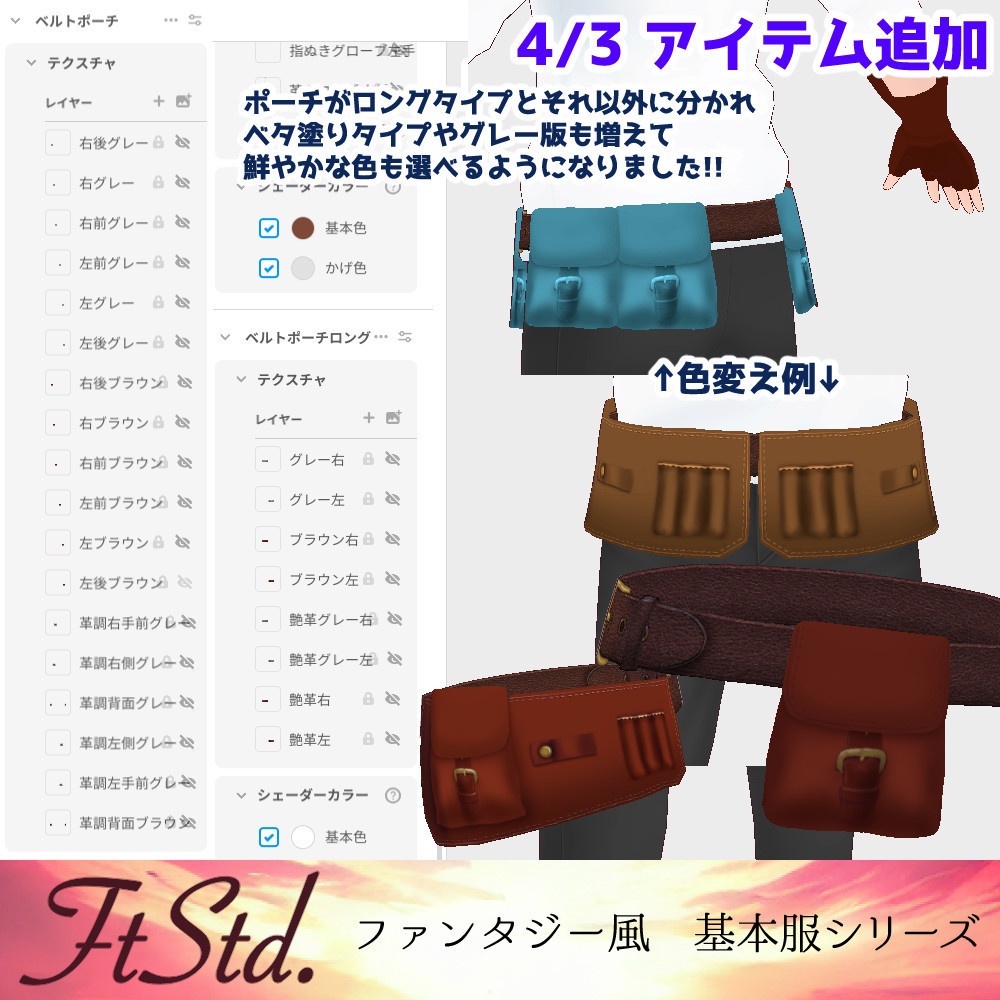 【無料VRoidカスタムアイテム】グローブとベルトポーチ【正式版】