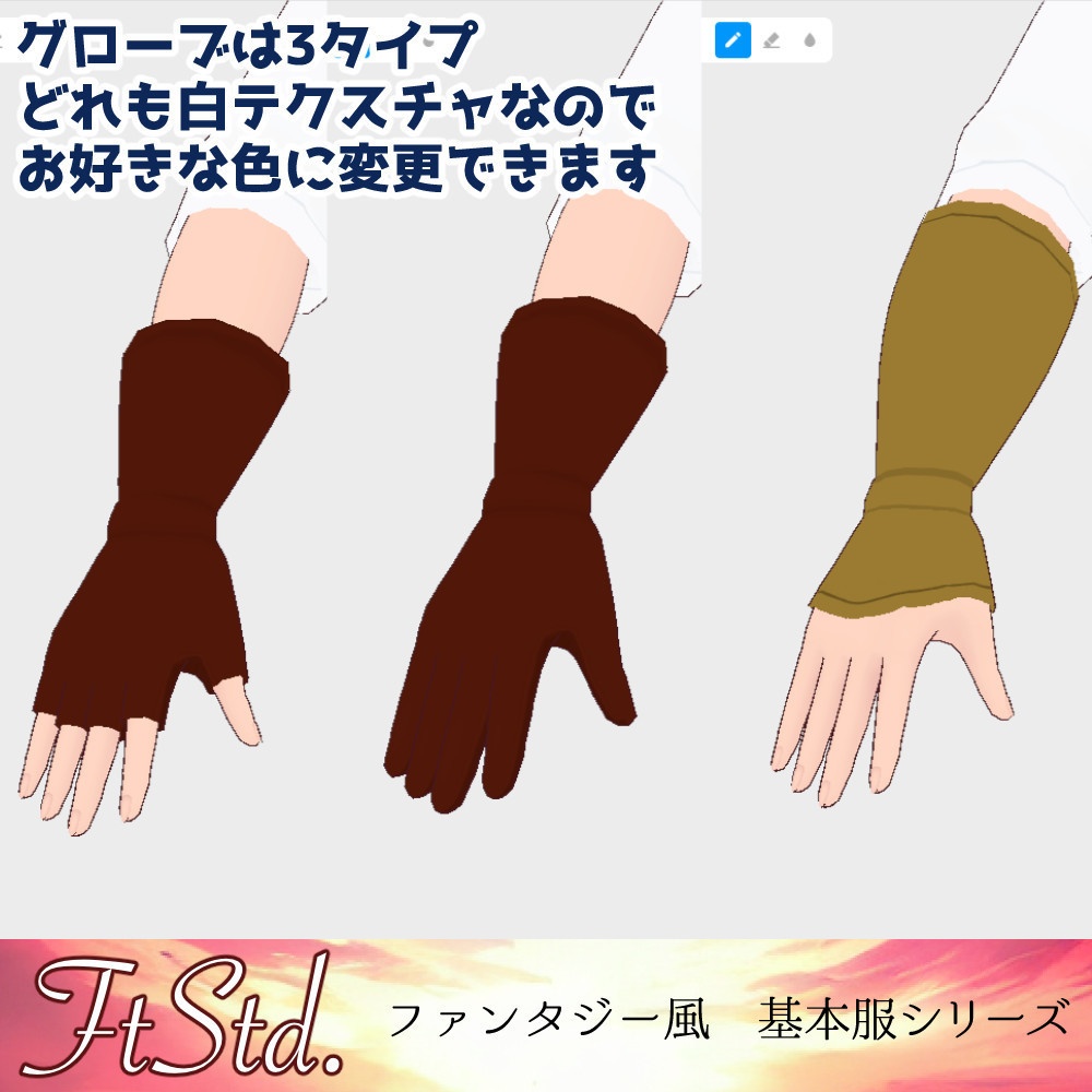 【無料VRoidカスタムアイテム】グローブとベルトポーチ【正式版】