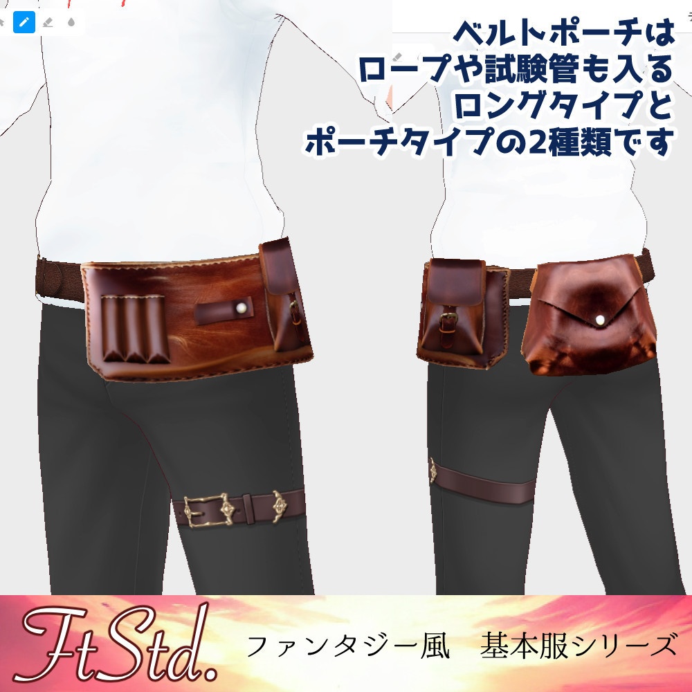【無料VRoidカスタムアイテム】グローブとベルトポーチ【正式版】