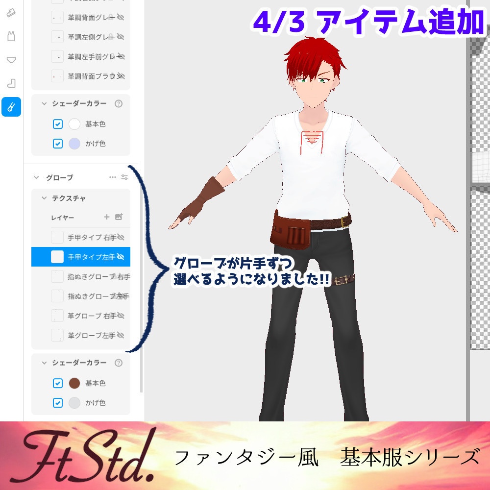 【無料VRoidカスタムアイテム】グローブとベルトポーチ【正式版】