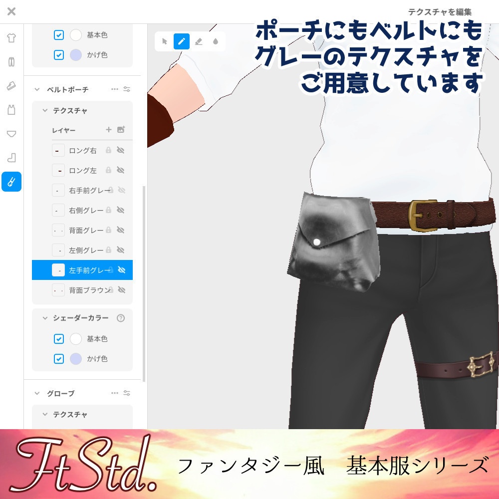 【無料VRoidカスタムアイテム】グローブとベルトポーチ【正式版】