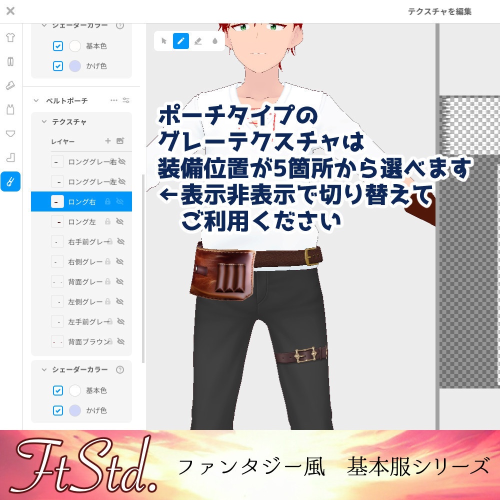 【無料VRoidカスタムアイテム】グローブとベルトポーチ【正式版】