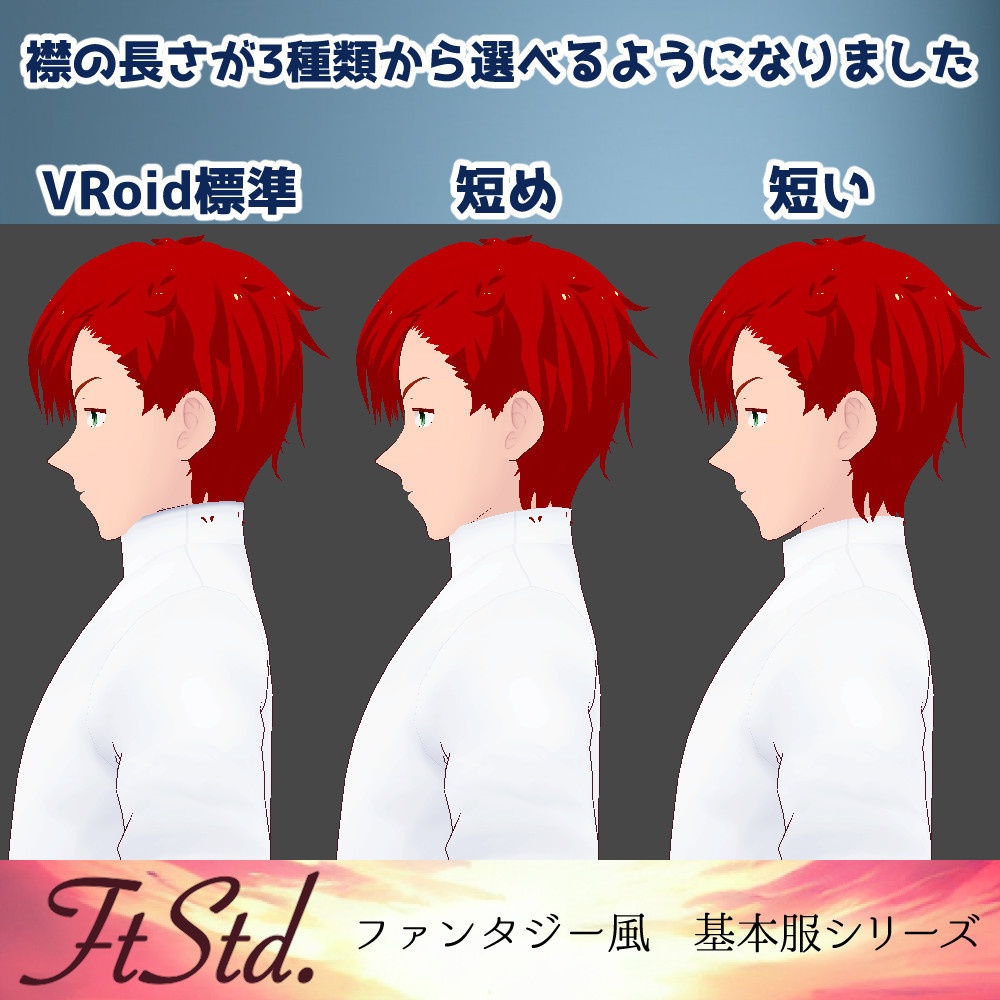 【無料VRoidカスタムアイテム】シンプルタートルネック【正式版】