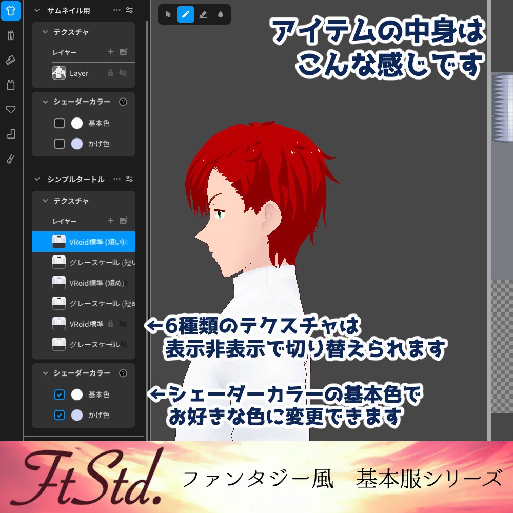【無料VRoidカスタムアイテム】シンプルタートルネック【正式版】