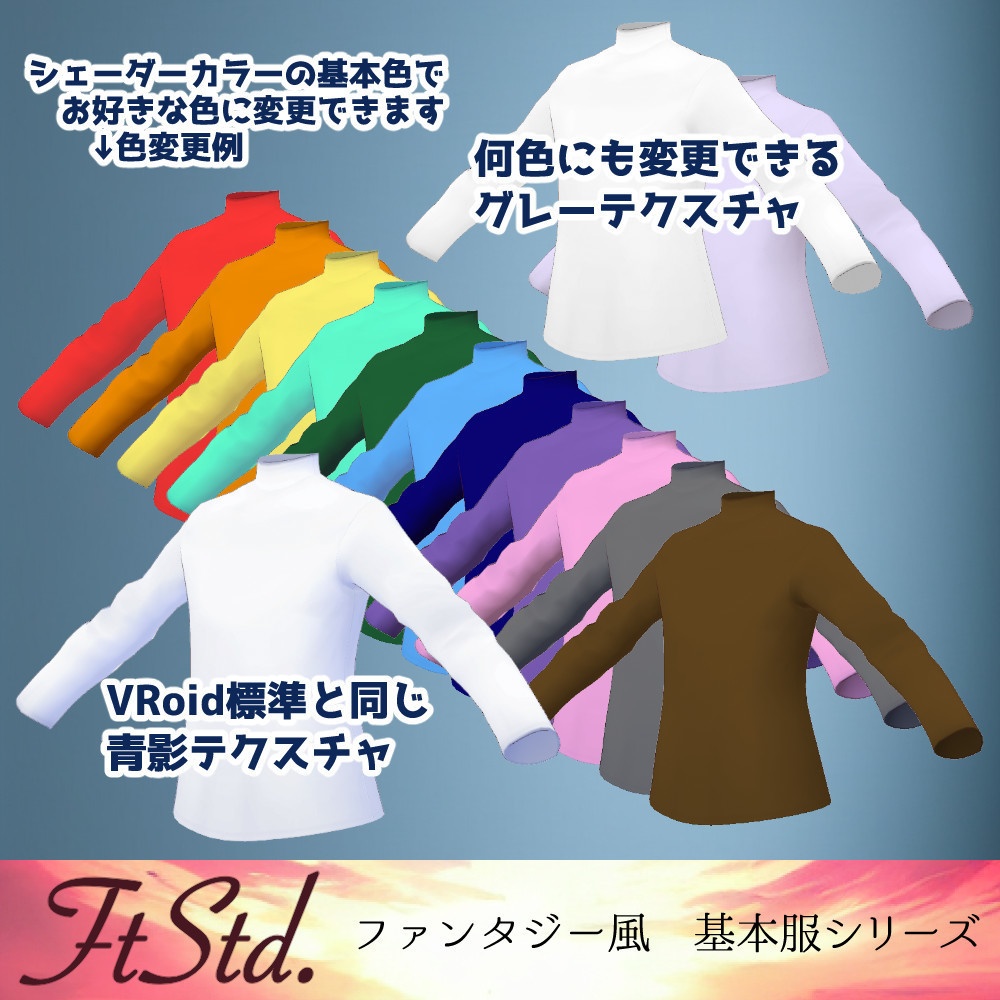 【無料VRoidカスタムアイテム】シンプルタートルネック【正式版】