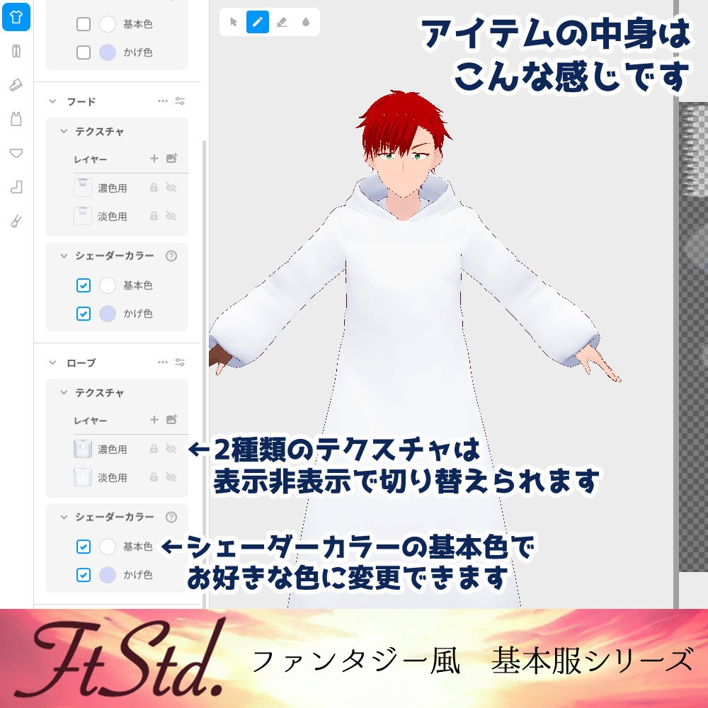 【無料VRoidカスタムアイテム】シンプルフード付きローブ【正式版】
