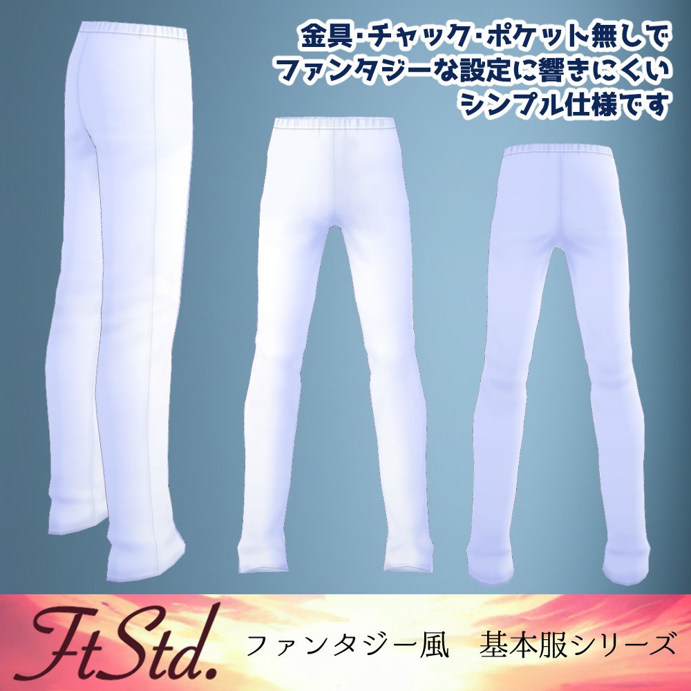 【無料VRoidカスタムアイテム】シンプルズボンと膝下ズボン【正式版】