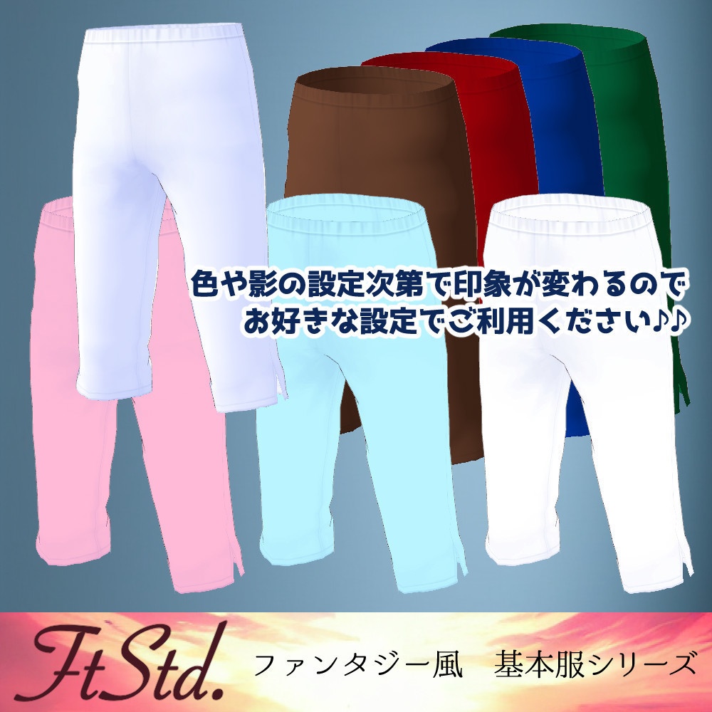 【無料VRoidカスタムアイテム】シンプルズボンと膝下ズボン【正式版】