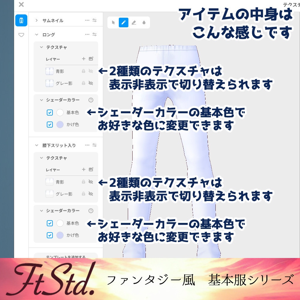 【無料VRoidカスタムアイテム】シンプルズボンと膝下ズボン【正式版】