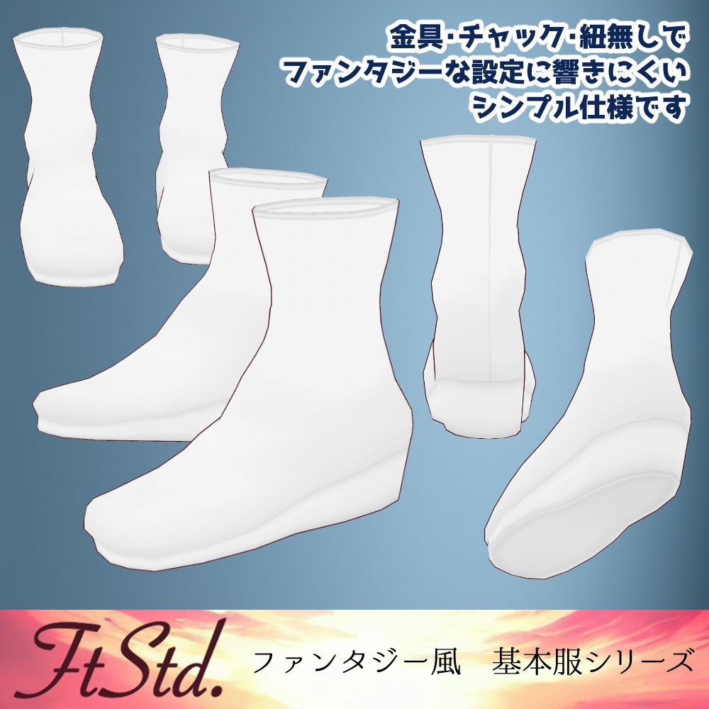 【無料VRoidカスタムアイテム】スリムショートブーツ【正式版】