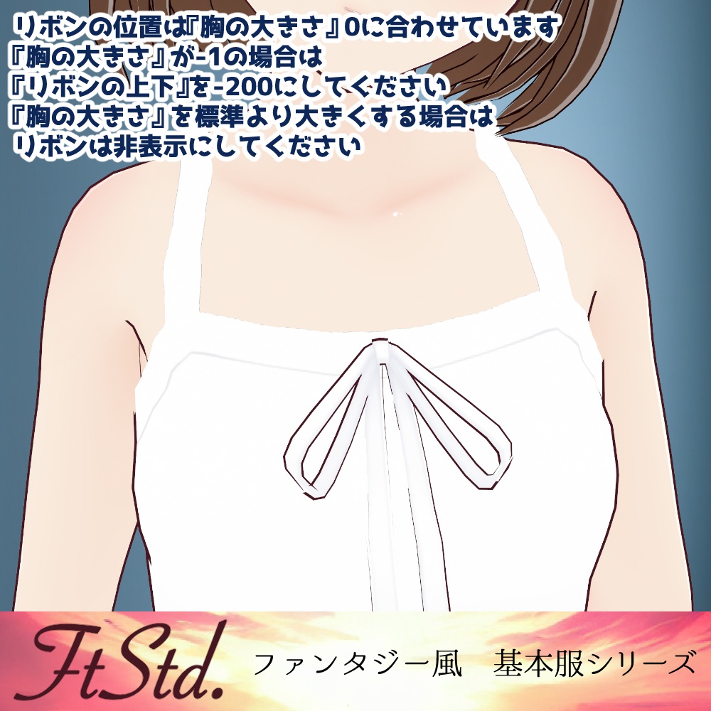 【無料VRoidカスタムアイテム】シンプルサマーワンピース【正式版】