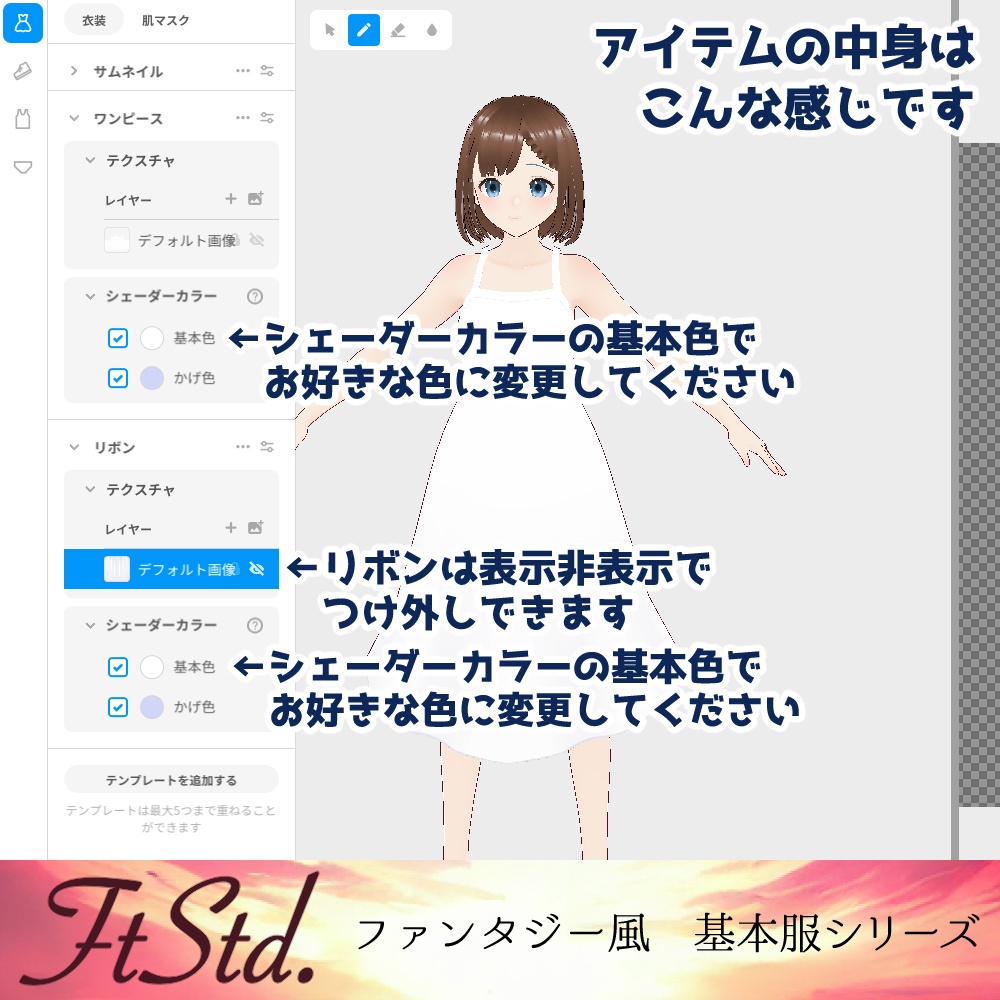 【無料VRoidカスタムアイテム】シンプルサマーワンピース【正式版】