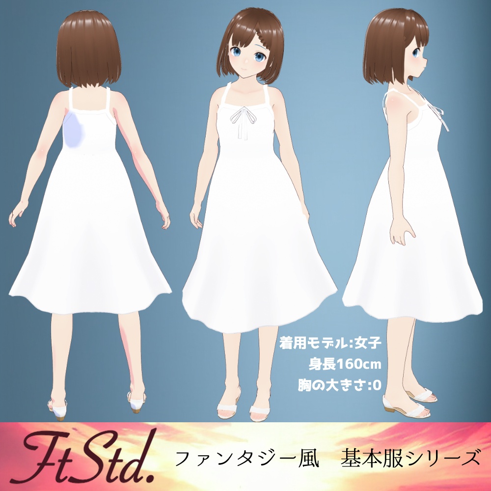 【無料VRoidカスタムアイテム】シンプルサマーワンピース【正式版】