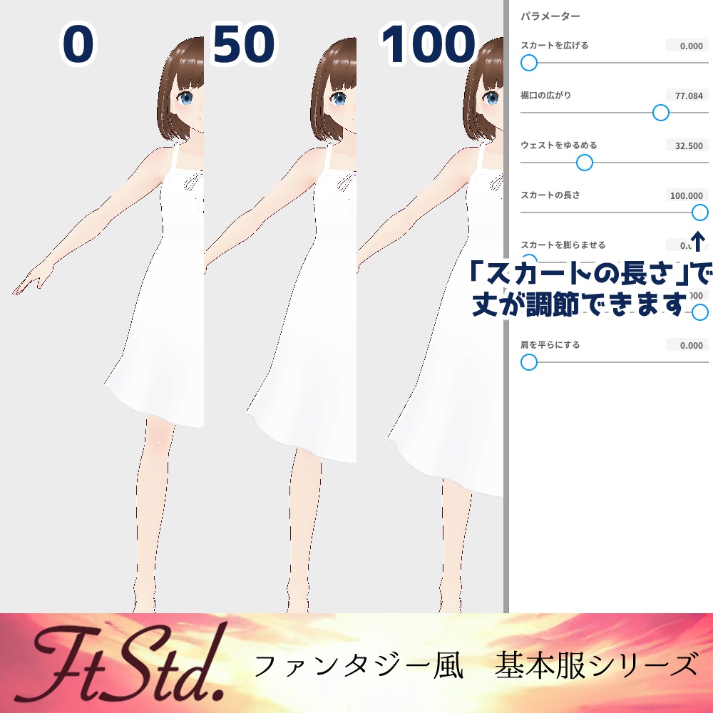 【無料VRoidカスタムアイテム】シンプルサマーワンピース【正式版】