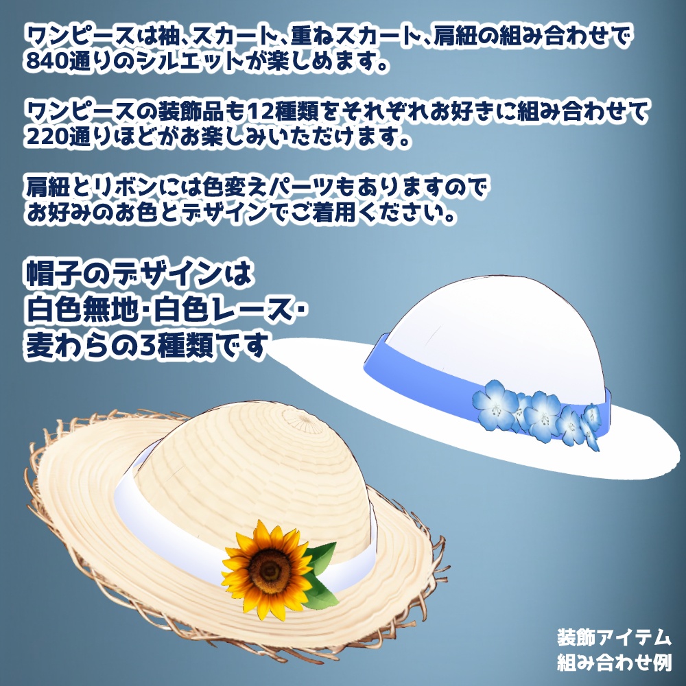 【VRoidカスタムアイテム】カスタムサマーワンピ【正式版】