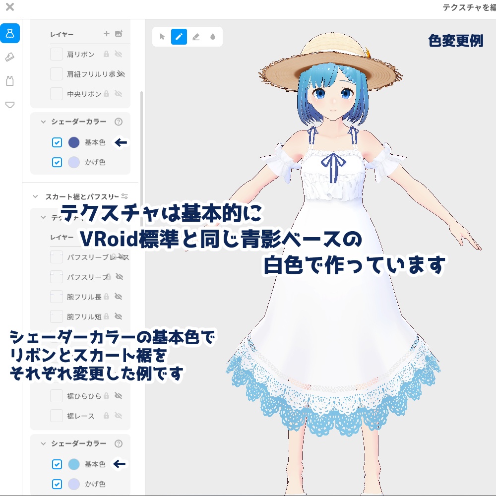 【VRoidカスタムアイテム】カスタムサマーワンピ【正式版】
