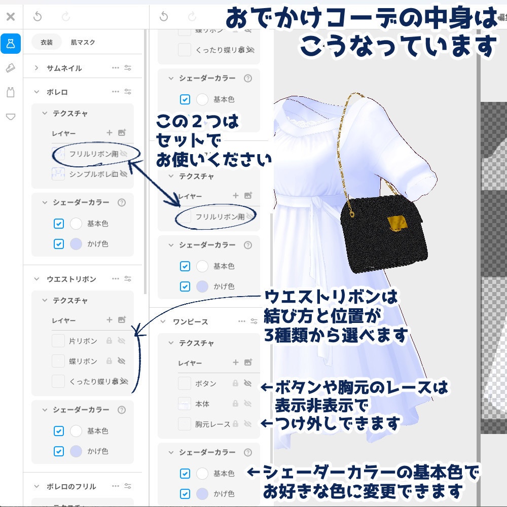 【VRoidカスタムアイテム】ボレロとバッグとワンピのおでかけコーデ【正式版】