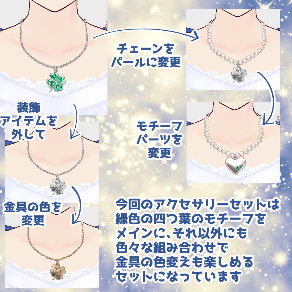 【VRoidカスタムアイテム】四つ葉のハッピーラッキーアクセサリーセット【正式版】