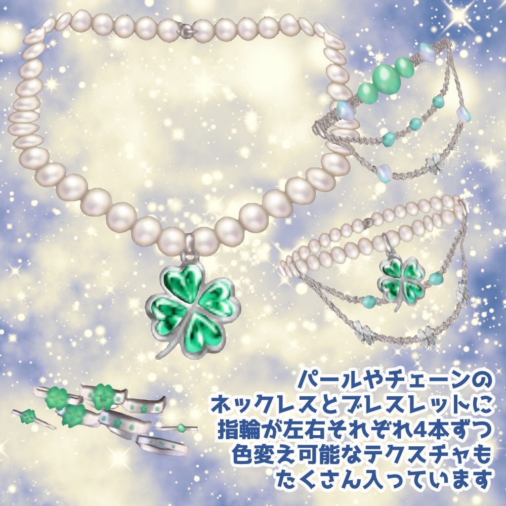 【VRoidカスタムアイテム】四つ葉のハッピーラッキーアクセサリーセット【正式版】
