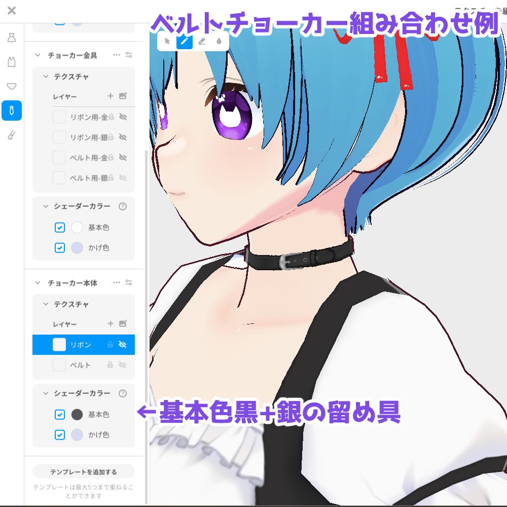 【BOOSTお礼】リボンチョーカーとベルトチョーカー【VRoidカスタムアイテム】